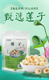 100g Dehulled Peeled Xiang Lotus Dried White Lotus Seeds