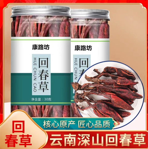 Yunnan Rejuvenation Grass Hui Chun Cao Ingredients for Soaking Wine Herb Tea
