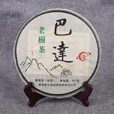 357g Yunnan Raw Tea Cake Pu'er Tea Cake 357g巴达生饼