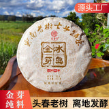 357g Icelandic Pu'er Tea Yunnan Pu'er Ripe Tea Cake Golden Buds Seven Seeds Cake