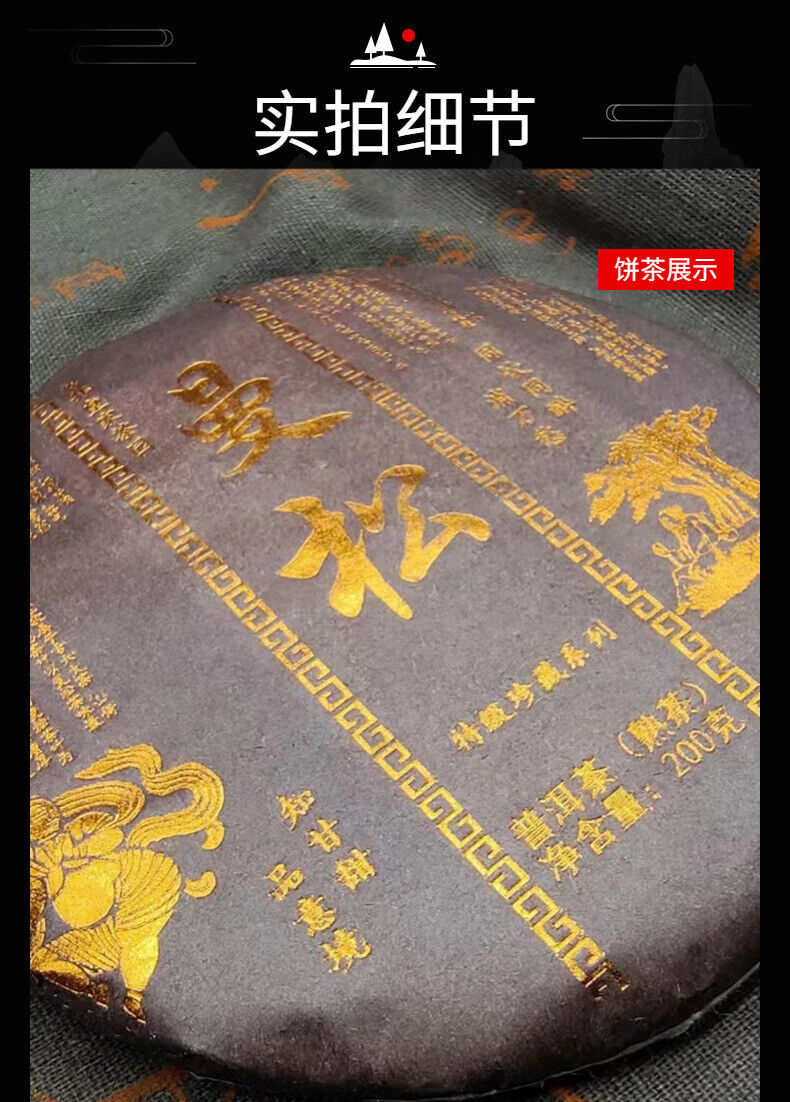 Yunnan Pu'er Tea Man Song Extra Ripe Tea Ancient First Spring Pu'er Tea 200g