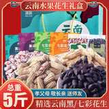 Yunnan Black Peanuts - Shelled & Unshelled Fresh Snack