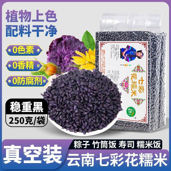 Plant-Dyed Rice for Dumplings & Cooking Yunnan 7-Color Glutinous Rice