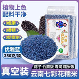 Plant-Dyed Rice for Dumplings & Cooking Yunnan 7-Color Glutinous Rice