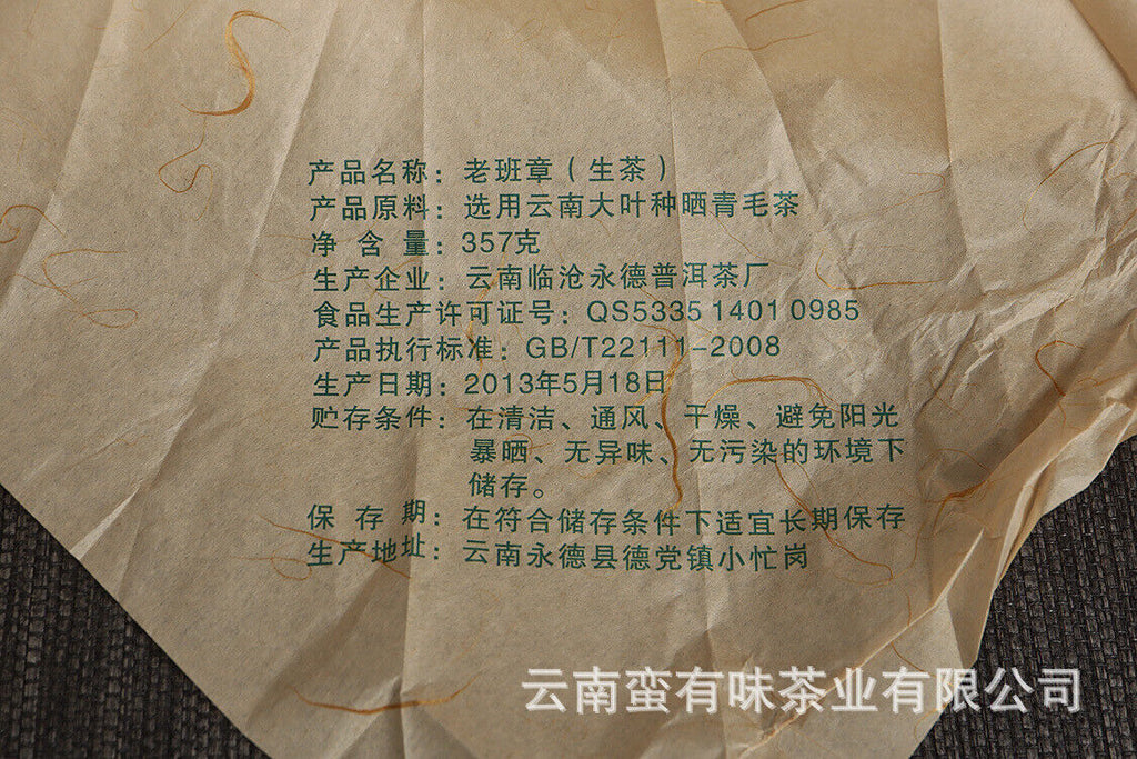 357g Yunnan Pu'er Tea Lao Ban Zhang Cake Tea (Green) Yunnan Seven Cakes