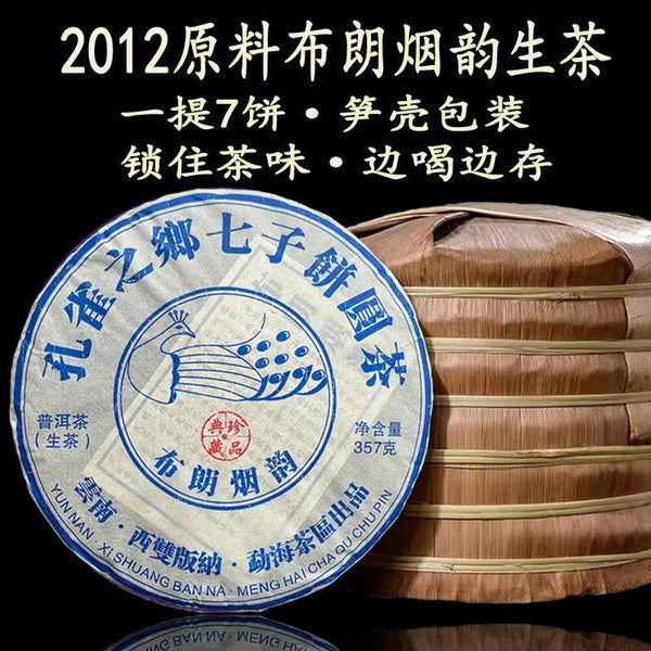 Premium 2011 Yunnan Menghai Qi Zi Cake Bulang Mountain Raw Pu-erh Aged Tea