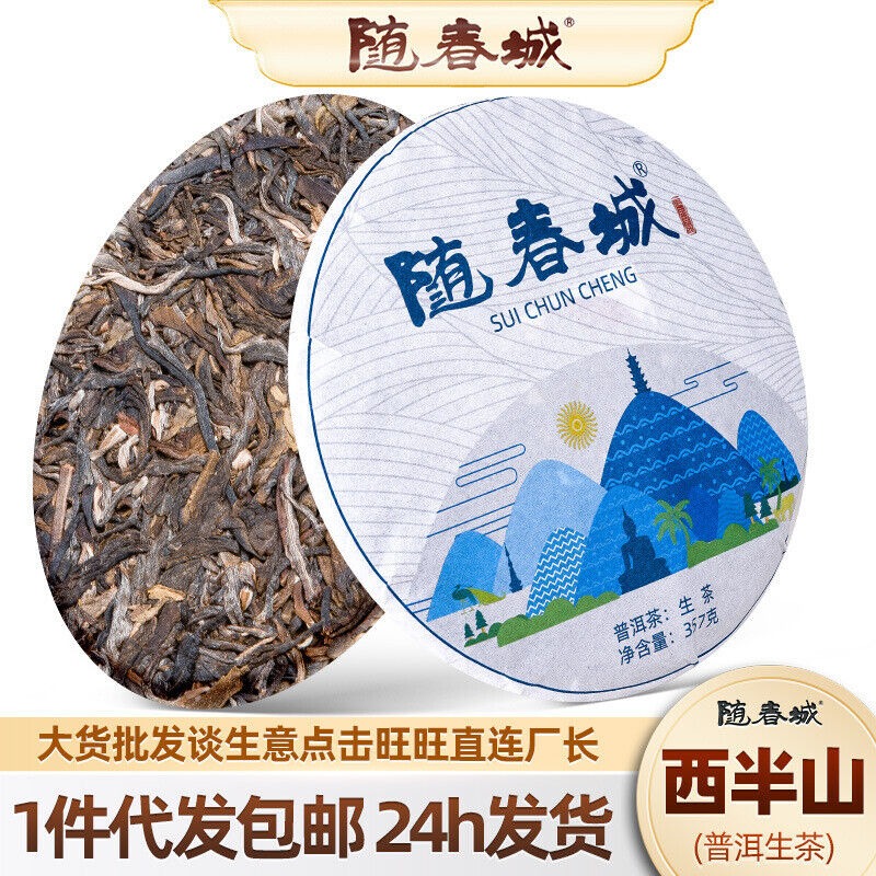 Puerh Tea Big Leaf Sun Raw Tea 357g Tightly Pressed Aged Tea Pu-erh Raw Tea Cake