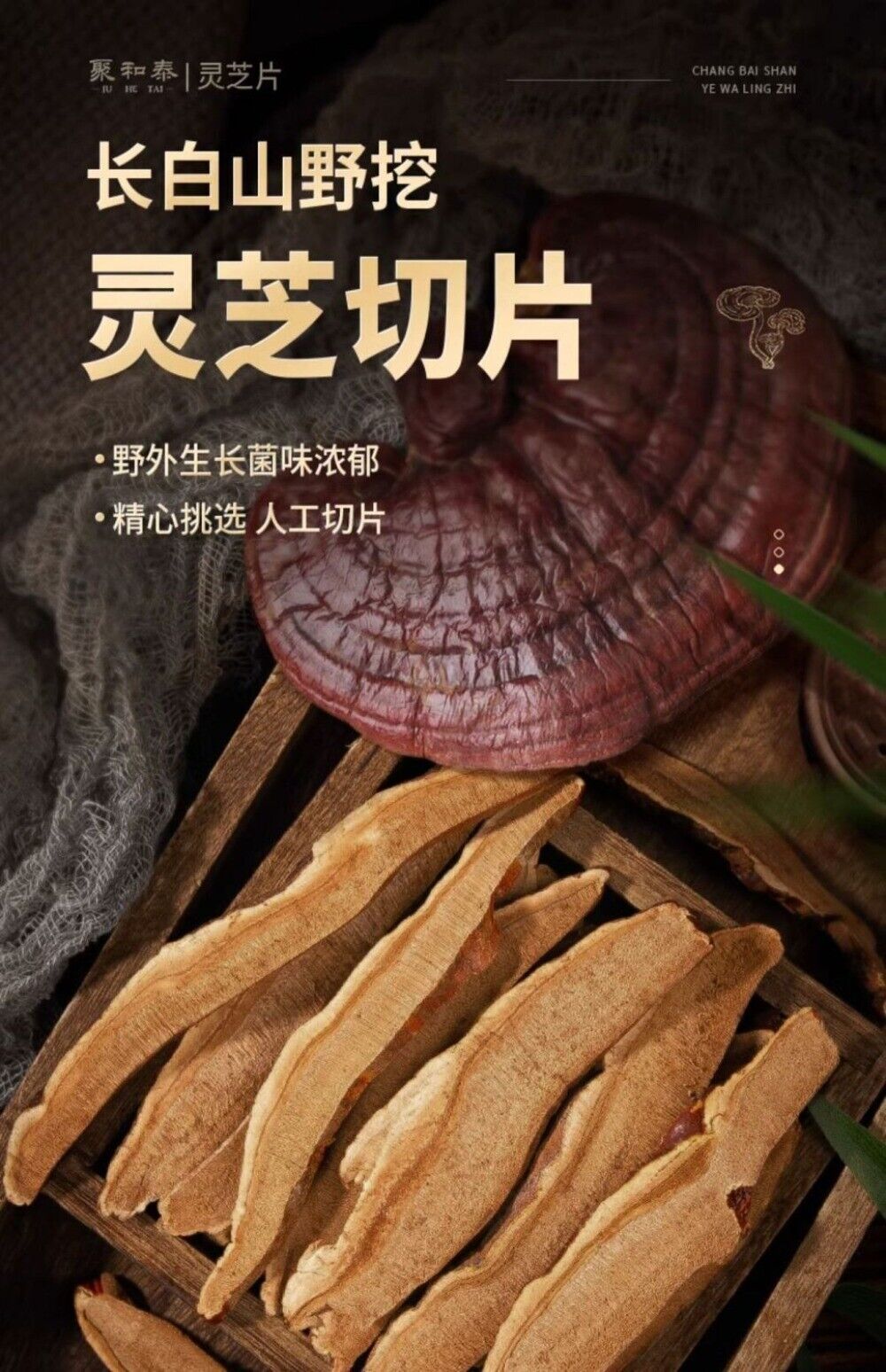 Wild Changbai Mountain Red Reishi Slices 45g Pure Sulfur Free No Additives
