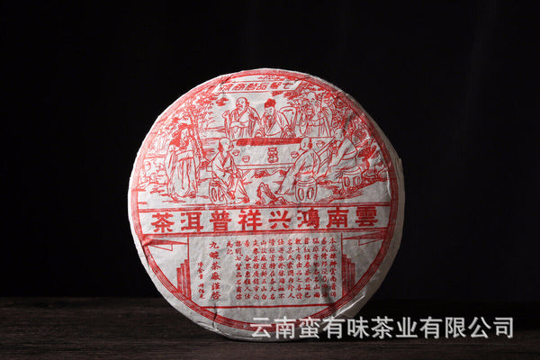 400g Yunnan Pu'er Tea Hongxingxiang Ripe Tea Seven Seed Cake Aged Pu'er Tea