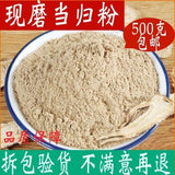 500g Angelica Powder Fine Powder Genuine Angelica Sinensis Chinese Medicine