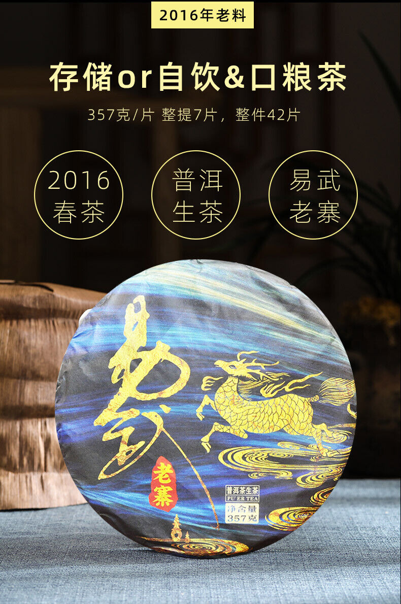357g Pu'er Tea Yunnan Tea Yiwu Laozhai Pu'er Raw Tea Cake