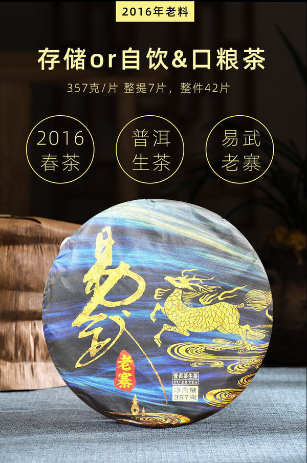 357g Pu'er Tea Yunnan Tea Yiwu Laozhai Pu'er Raw Tea Cake