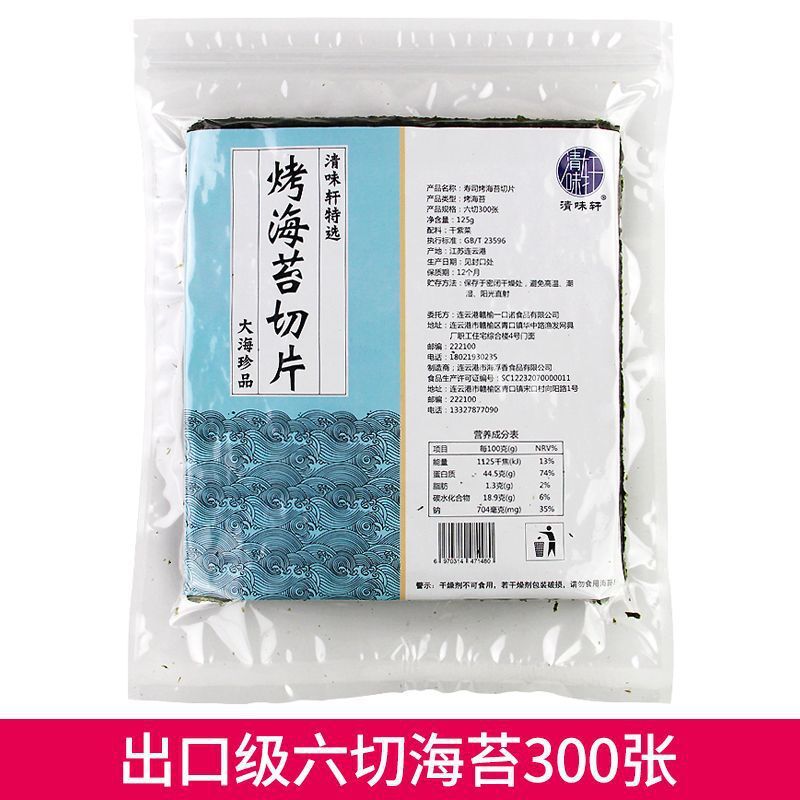 Large Size Sushi Nori Sheets Seaweed for Delicious Kimbap Rolls