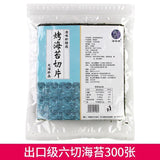 Large Size Sushi Nori Sheets Seaweed for Delicious Kimbap Rolls