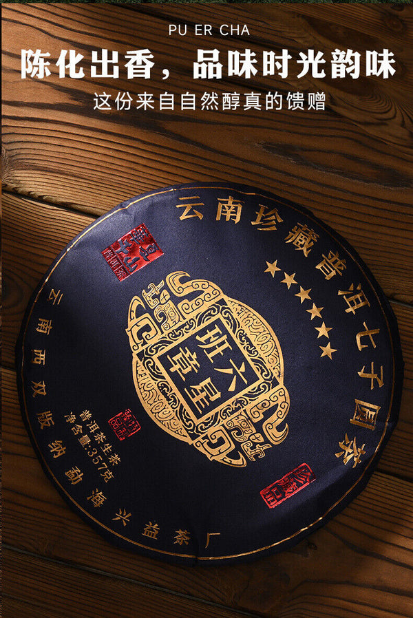 Yunnan Pu'er Tea Cake Banzhang Pu'er Raw Tea Pu'er Tea Cake 357g