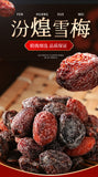 Snow plum fruit, dried candied fruit, sweet and sour plum, nine plum words