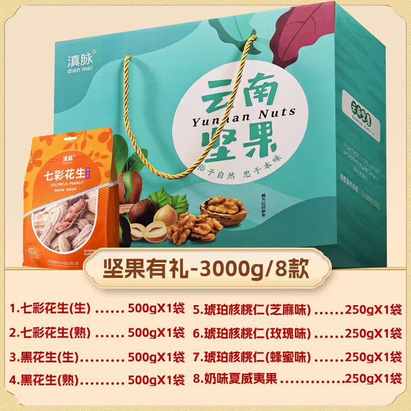 Year-End Nut Gift Box – Mixed Nuts & Dried Fruits for Group Buy & Sharing Secondary image