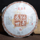 Banzhang Ripe Pu-erh Tea Cake 357g First Class Yunnan Cooked Premium Aged
