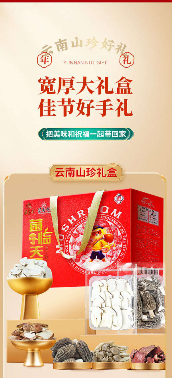 Yunnan Morel & Lion's Mane Mushrooms – Freeze-Dried Gift Box for New Year Treats