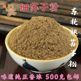 500g Northeast Cooked Perilla Seeds Powder BBQ Fried Skewers Seasoning Zisuzi