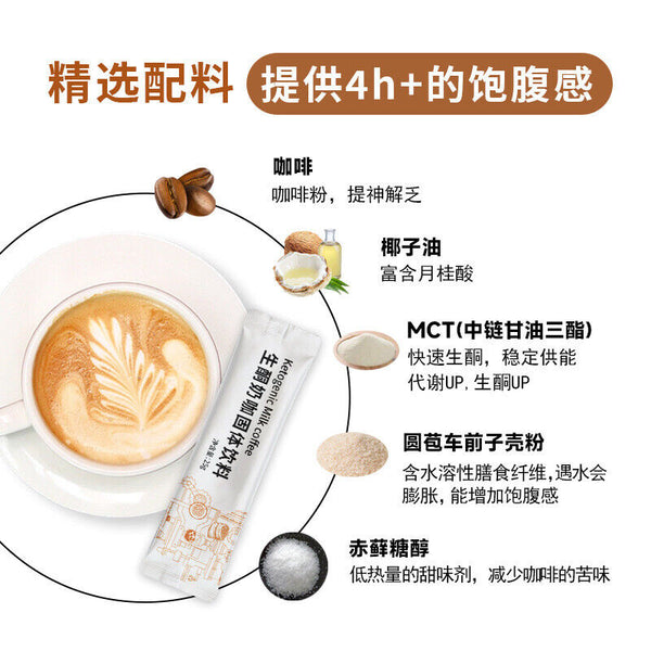 Ketogenic Milk Coffee Powder Instant Coffee White Kidney Beans Black Coffee