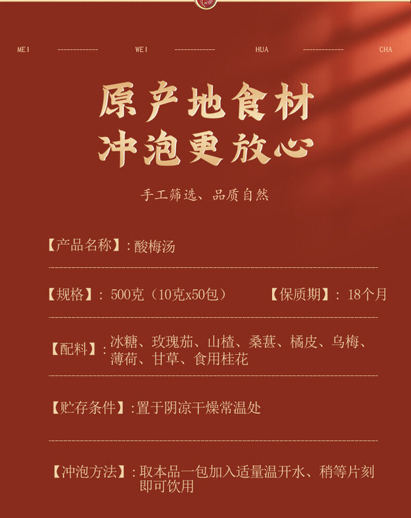 500g  50 No-Brew Tea Bags Old Beijing Plum Drink Mix