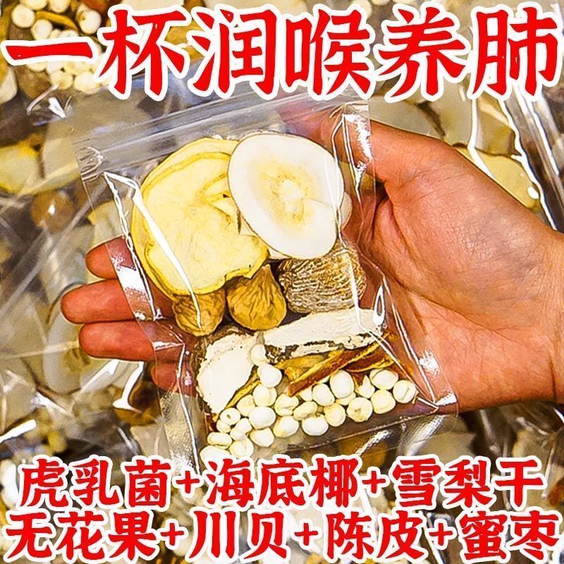 Tiger Cream Mushroom Cough Soup Chuanbei Chenpi Pear Moistening Lungs