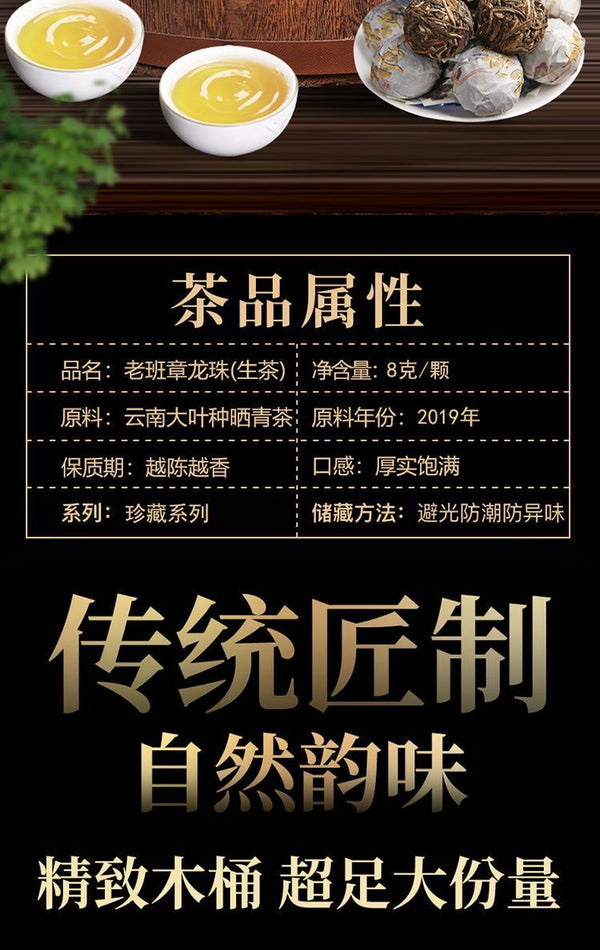 Puer Longzhu Yunnan Ancient Tree Old Banzhang Puer Raw Tea