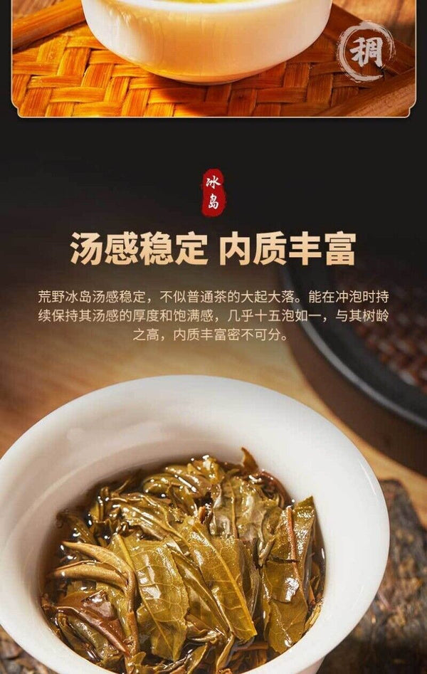 Icelandic Yunnan Ancient Tree Puerh Tea Ice Sugar Sweet Rhythm Tea Brick 250G