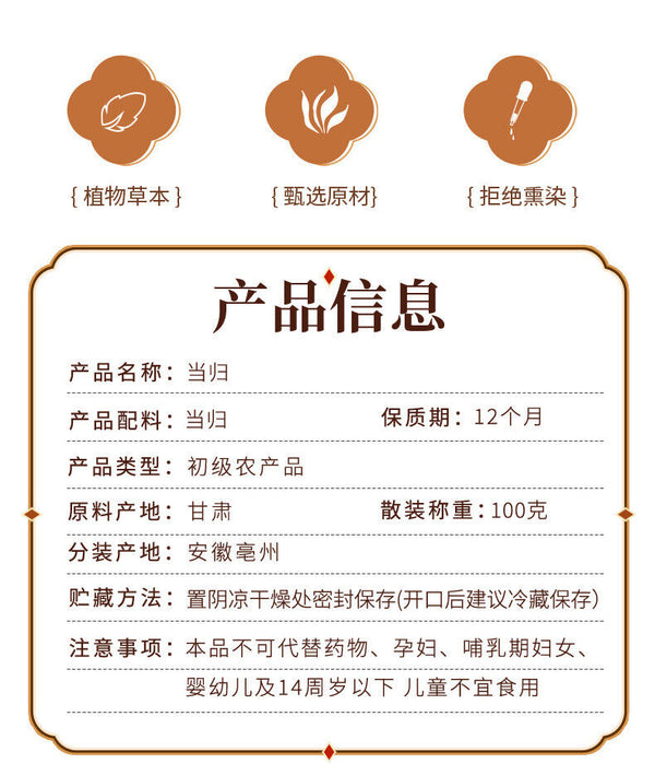 100g Gansu Angelica Root with Astragalus Salvia Natural Herbal Tea Blend