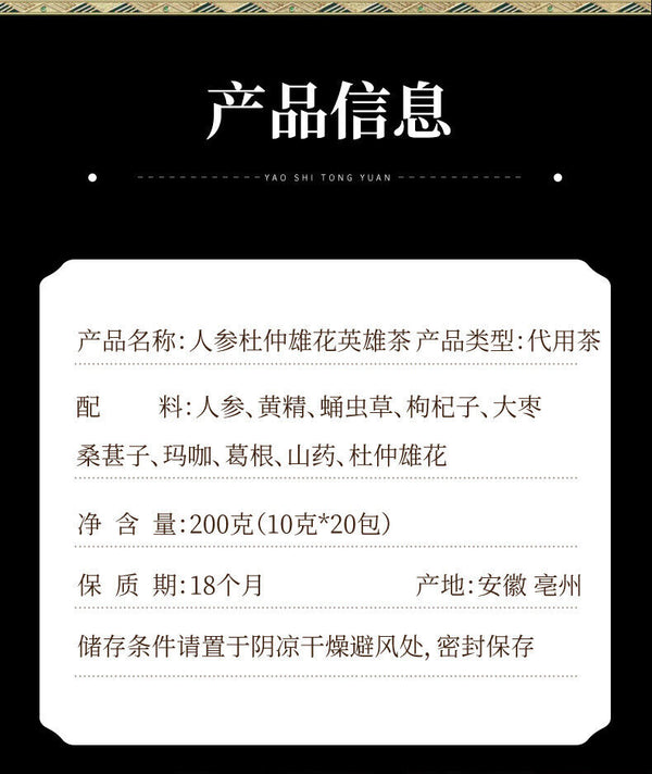 Ginseng Du Zhong Xiong Flower Hero Tea for Men Nine Treasure Herbal Tea