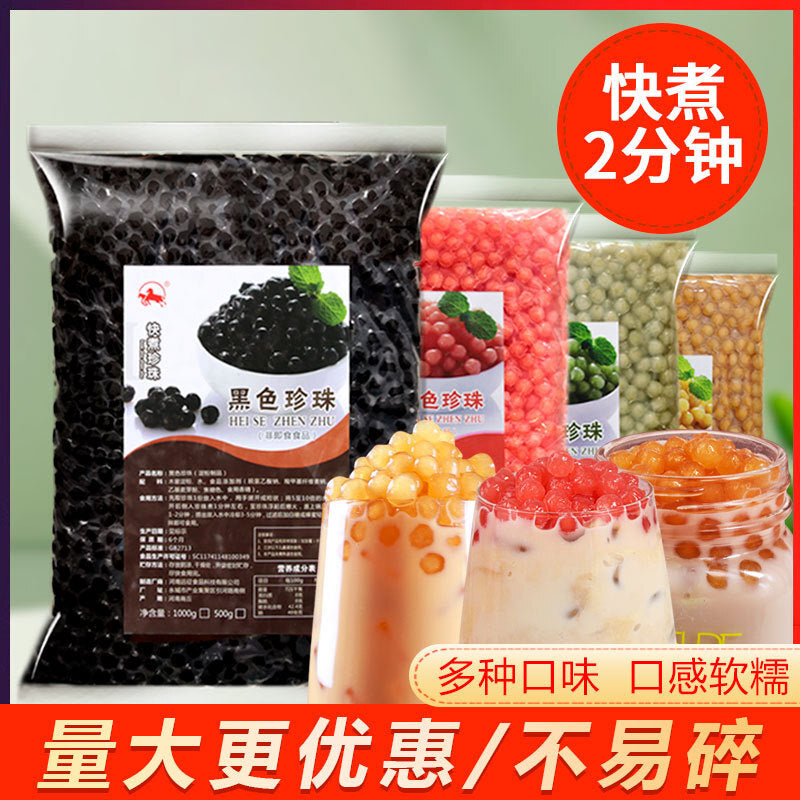 Instant Tapioca Pearls Black Sugar Boba Quick Cook Milk Tea Shop Topping Main image