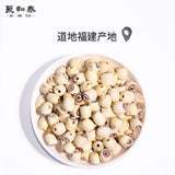 Xiangtan Glutinous Lotus Seeds 250g Coreless Dried Premium Herbal Tea Ingredient