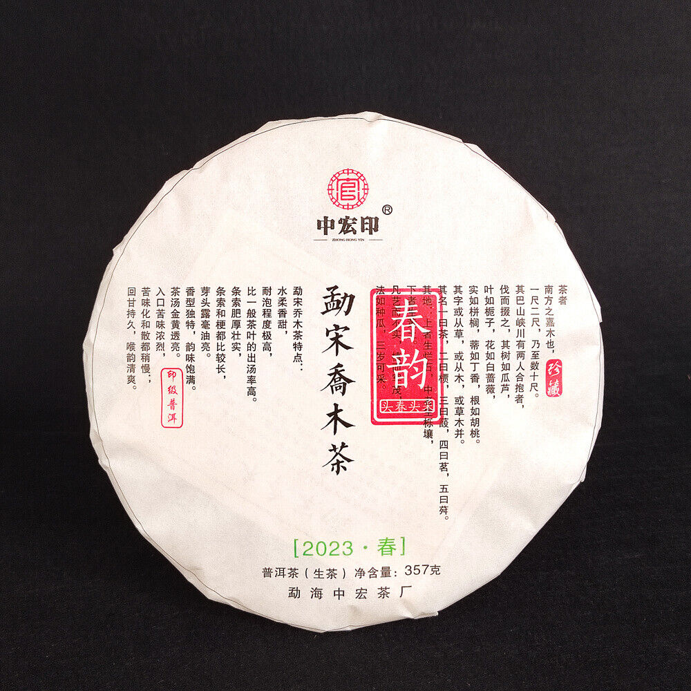 Puerh Raw Tea Cake 357g Yunnan Menghai Tea