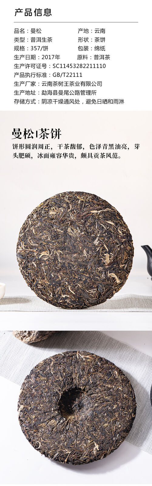 Puerh Tea Cake Raw Tea Manson Sang Pu'er 357g Puerh Tea Cake