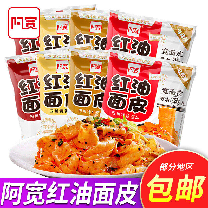 Ahkuan Red Oil Noodles Instant Noodles Chongqing Specialty 阿宽红油面皮速食干拌面夜宵泡面 Main image