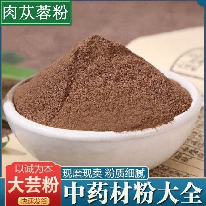 Authentic Cistanche Deserticola Powder  Chinese Herbs Broken Wall Fine Powder Main image
