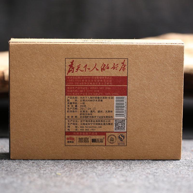 Haiwan Sheng Puer Tea Made Good Tea For Everyone,2017Old Comrade Raw Pu Erh 250g