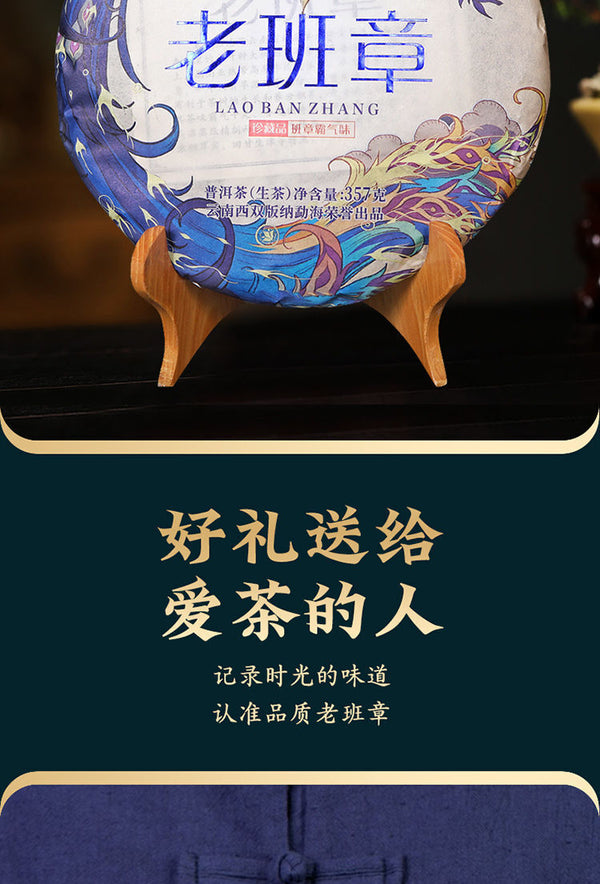 Yunnan Puerh Tea Raw Tea Old Banzhang Ancient Tree Puerh Raw Tea 357g
