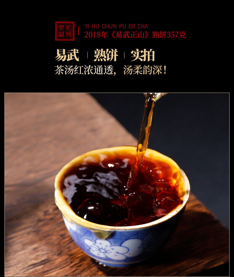 357g Yihuchun Yunnan Menghai Yiwu Zhengshan Master Finished Pure Ripe Tea