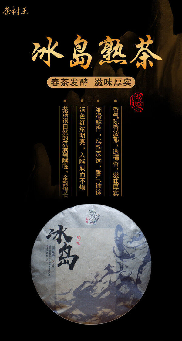 Puerh Tea Pu'er Ripe Tea Cake Iceland Shu Pu Erh Tea Cake 357g