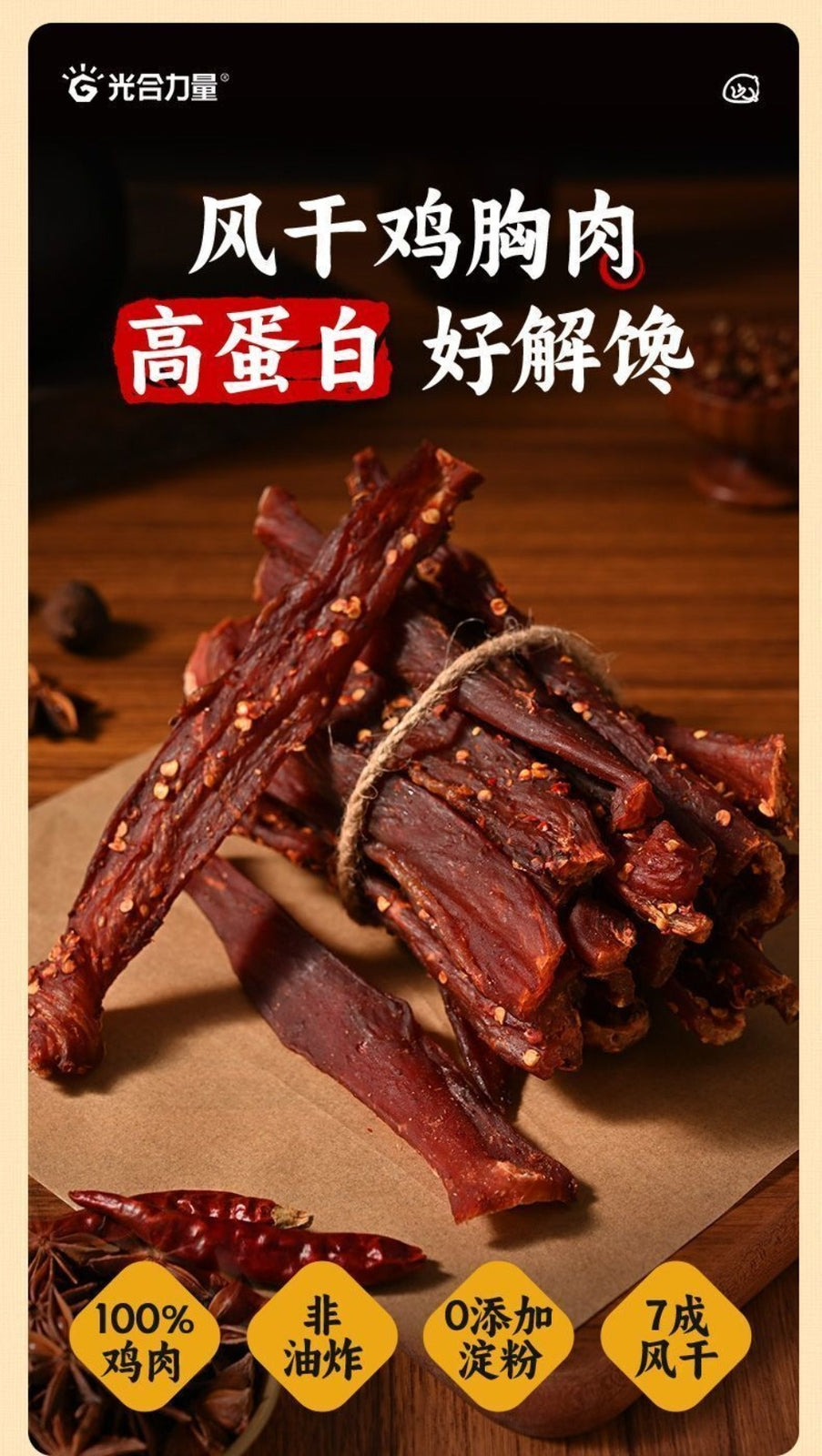 Dried Chicken Breast 250g High Protein Lean Meat Healthy Snack