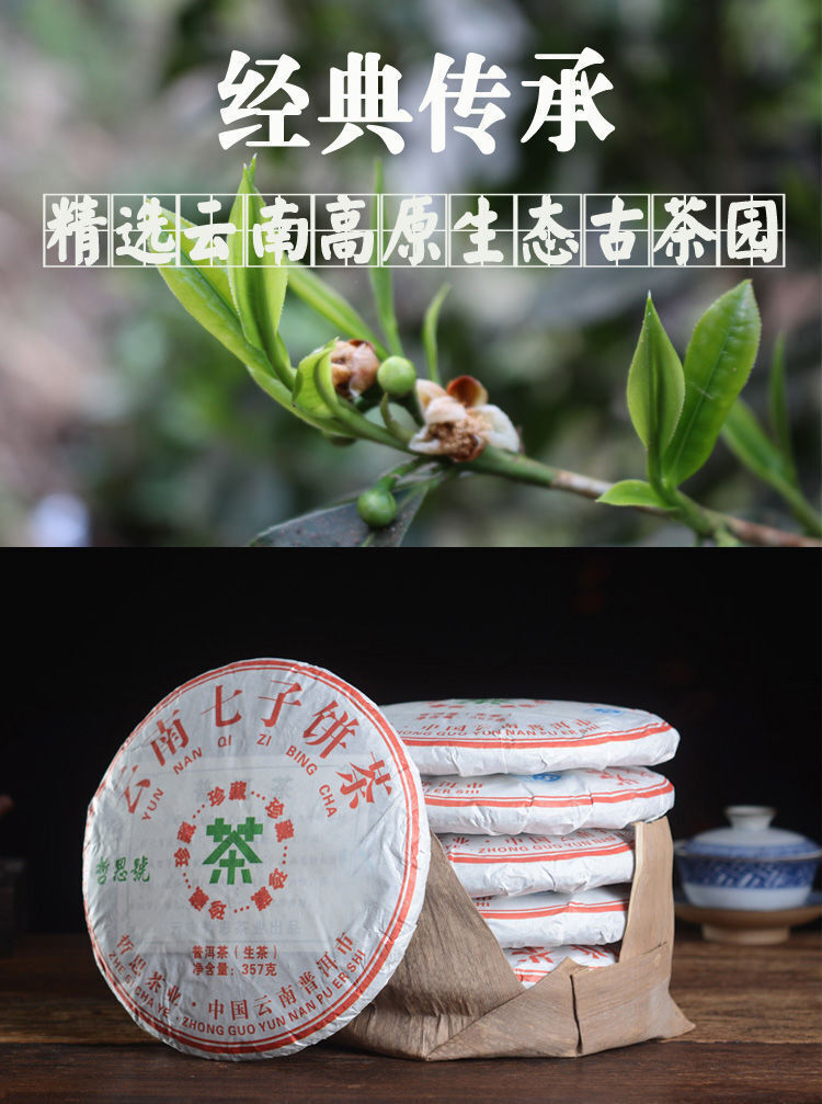 357g Head Spring Tea Yunnan Pu'er Tea Raw Pu'er Tea Cake Yunnan Qizi Cake Tea