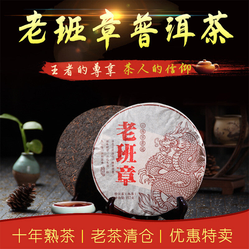357g Banzhang Pu'er Tea Cake Pu-erh Ripe Tea Yunnan Menghai 2006 Old Tea Secondary image