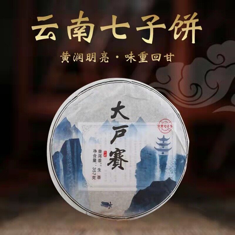 Yunnan Pu'er Tea Raw Tea Cake Raw Puer Tea Cake 357g Main image