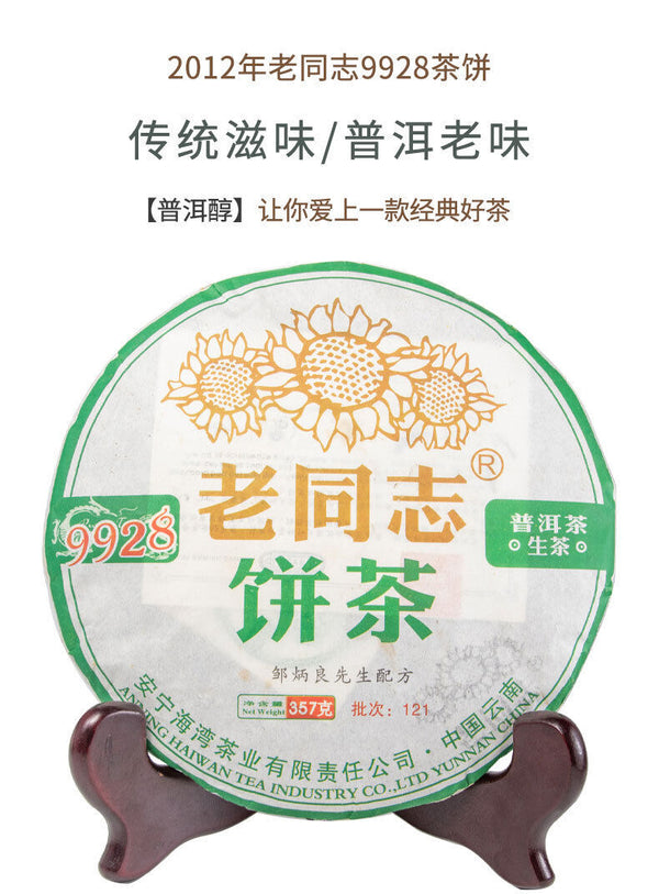 Old Comrade Puerh Tea Cake 9928 Large Leaf Seed Sun-dried Mao Puerh Raw Tea 357g