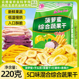 Crunchy Mixed Fruit & Veggie Chips – Pineapple, Banana, Healthy Snack