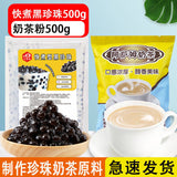 Instant Tapioca Pearls Black Sugar Boba Quick Cook Milk Tea Shop Topping