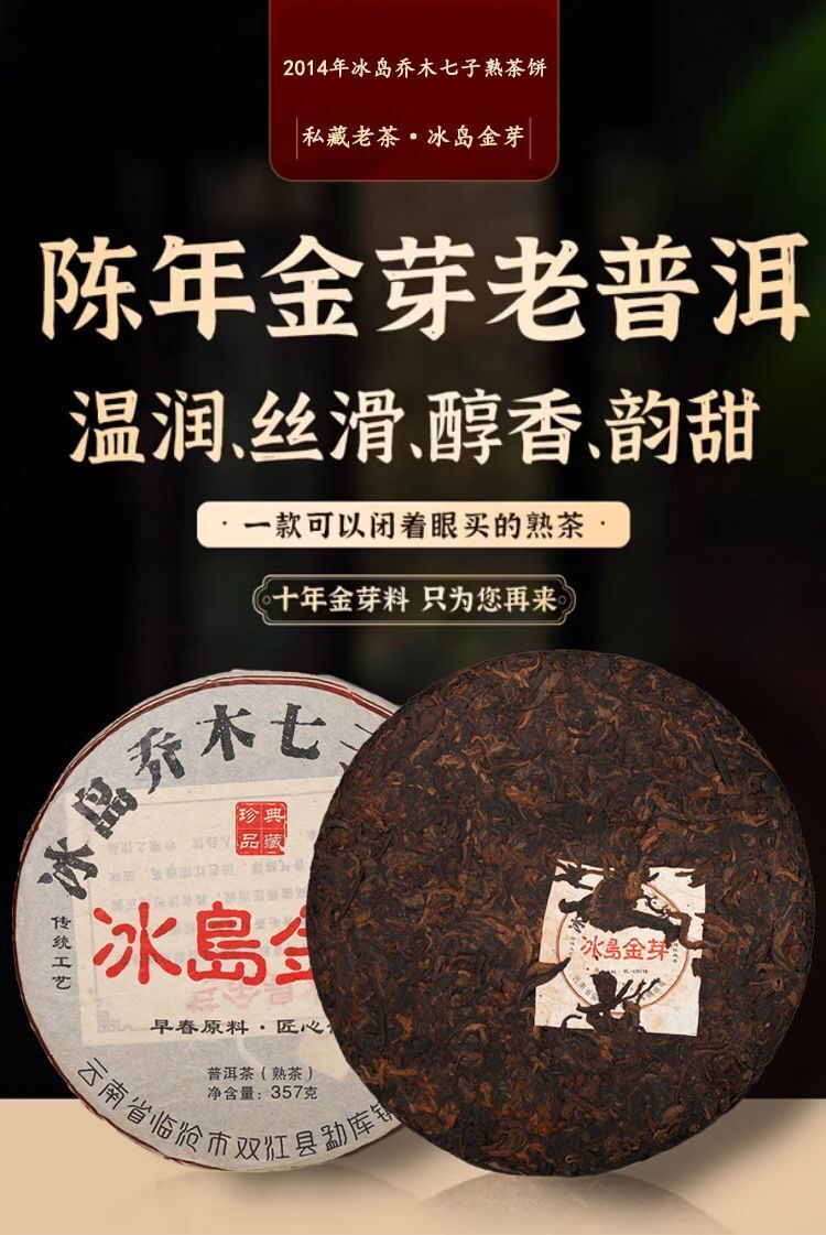Iceland Golden Bud Puerh Tea Ripe Ten Years Aged Sweet Qiaomu Nanzi Cake 357g