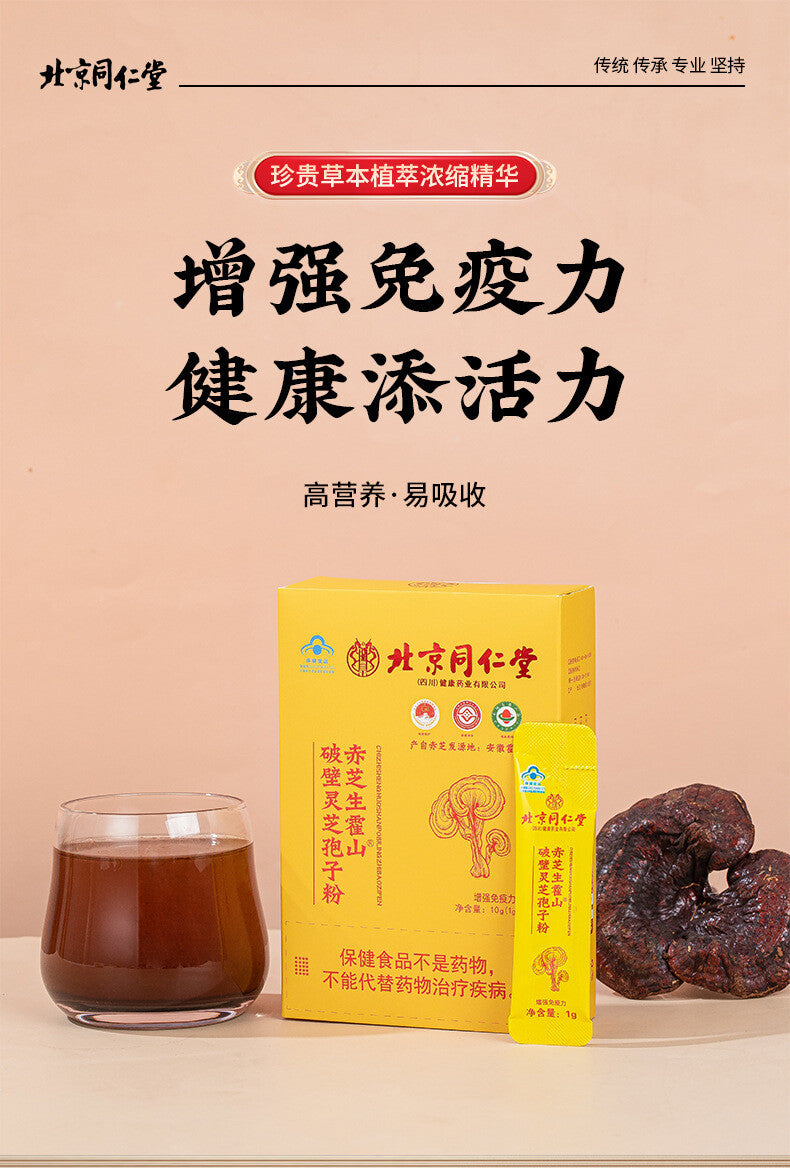 Genuine Organic Broken Wall Ganoderma Lucidum Spore Powder 1g*10 Sachets